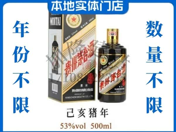 汇川区回收贵州茅台酒猪年茅台.jpg